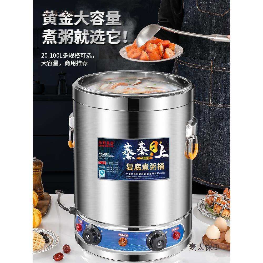 电汤桶商用电加热熬汤桶熬粥桶不锈钢大容量电煮汤锅卤煮面麦太保