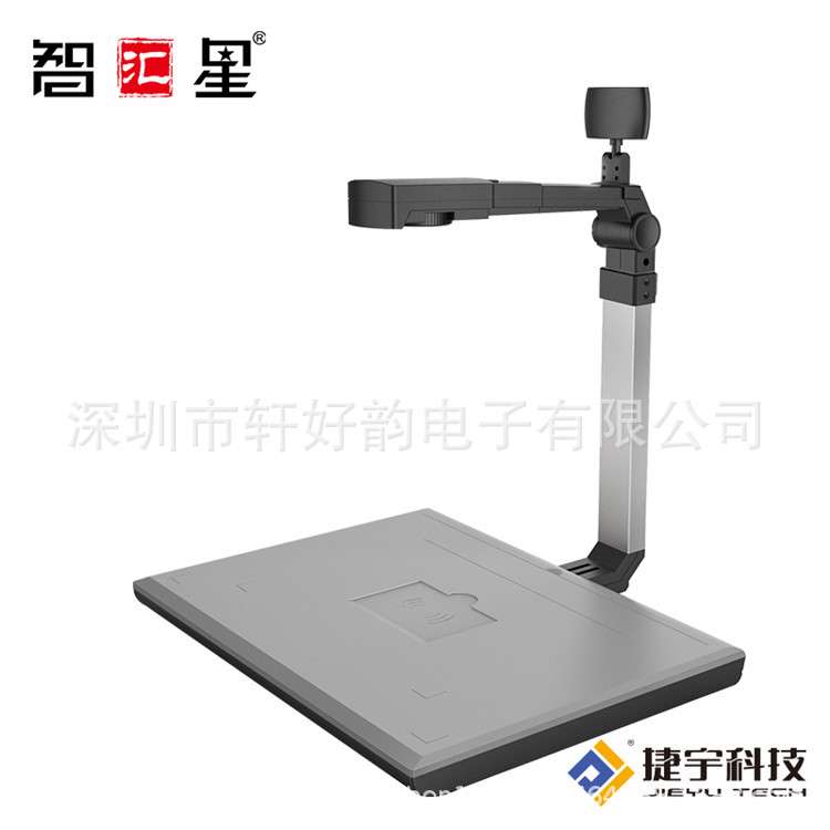 智汇星高拍仪JY5004MTC-100U双头A4高清500万扫描身份证识别读取