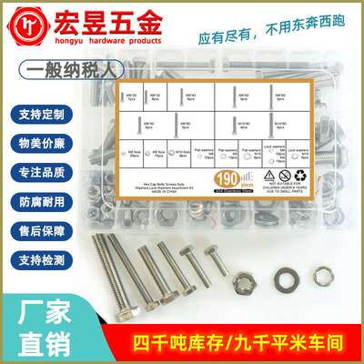 190pcs 不锈钢304 外六角螺丝M6 M8 M10 配螺母平垫弹垫组合套装