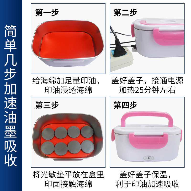 印油加热盒光敏印章吸收印油工具加速印油渗透印章