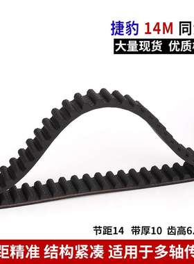 捷豹同步带HTD14M橡胶14M1428 14M1442 14M1456 14M