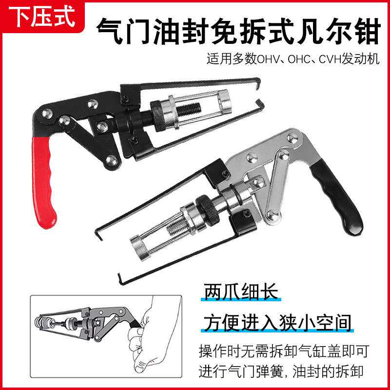 气门钳免拆下压式凡尔钳油封拆装工具拆卸器弹簧拉拔拆装工具