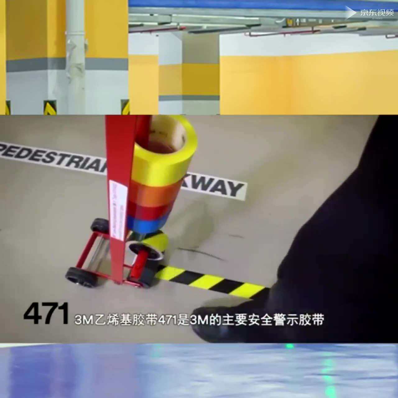 3M471PVC地板胶带标识警示仓库车间车库5s6s耐磨耐高温彩色可分切