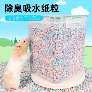 仓鼠垫料彩虹纸粒除臭夏天降温造景用品多彩金丝熊夏季纸棉木屑