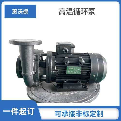 高温热水泵YS-35B泵 750W/1HP热水循环泵 1寸口径高温马达
