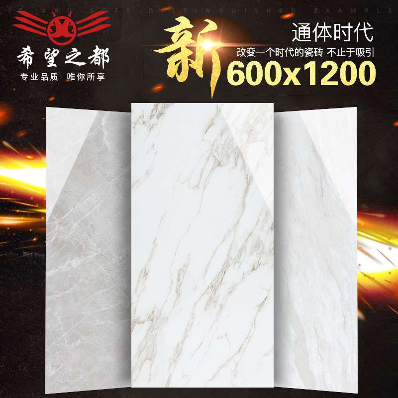 希望之都大规格地砖 通体大理石瓷砖600*1200爵士白 白灰色瓷砖