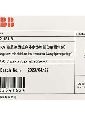 ABB电缆终端头10KV-35KV冷缩户内户外终端头中间接头三指套冷缩管