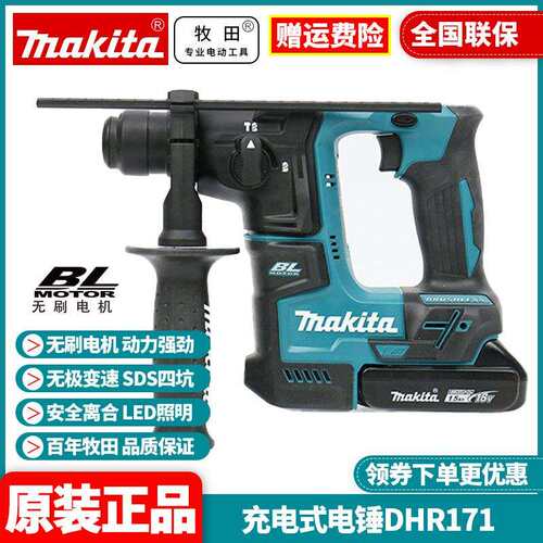 牧田Makita充电式电锤18V锂电无刷轻型冲击钻工业级DHR171