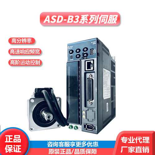 台达伺服200W驱动器ASD-B3-0221-L电机ECM-B3M-C20602RS1/SS1伺服