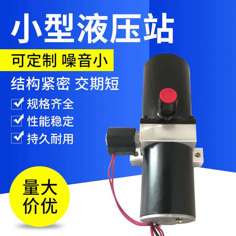 厂家供应直流微型液压站 铝合金小型液压工作站 微型液压动力单元