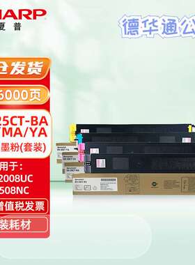 夏普（SHARP）DX-20CTDX-25CT-BACAMAYA原装墨粉盒DX2008UC2508NC