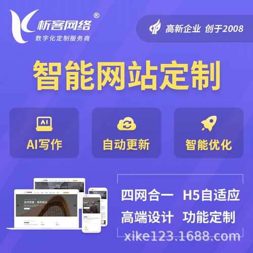 企业AI智能网站AI小程序写文章自动更新系统开发建设制作搭建制作