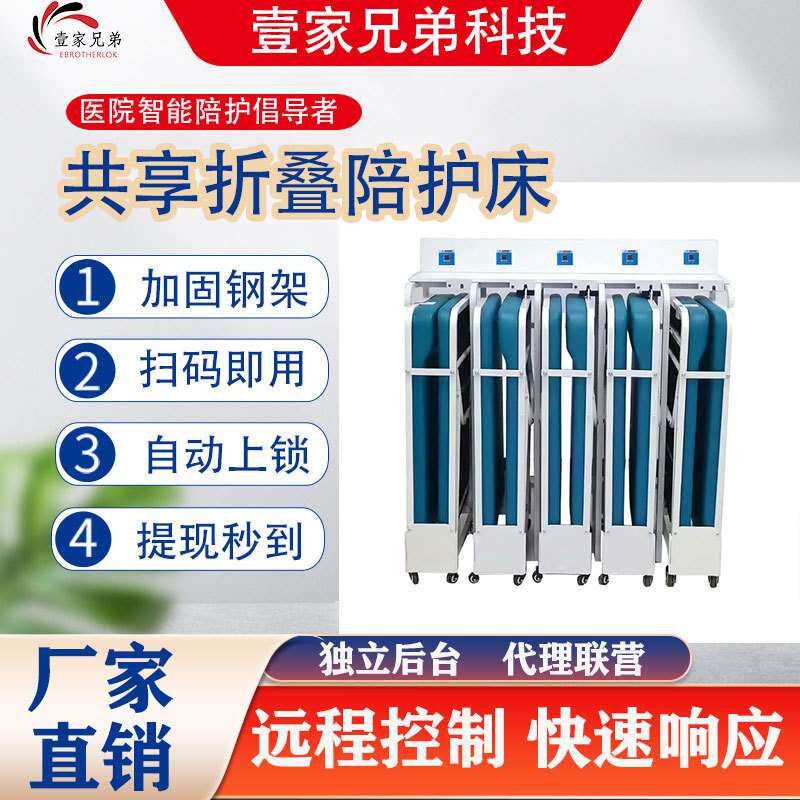 壹家共享陪护床 共享排床 折叠扫码陪护床 一拖五陪护床午休床
