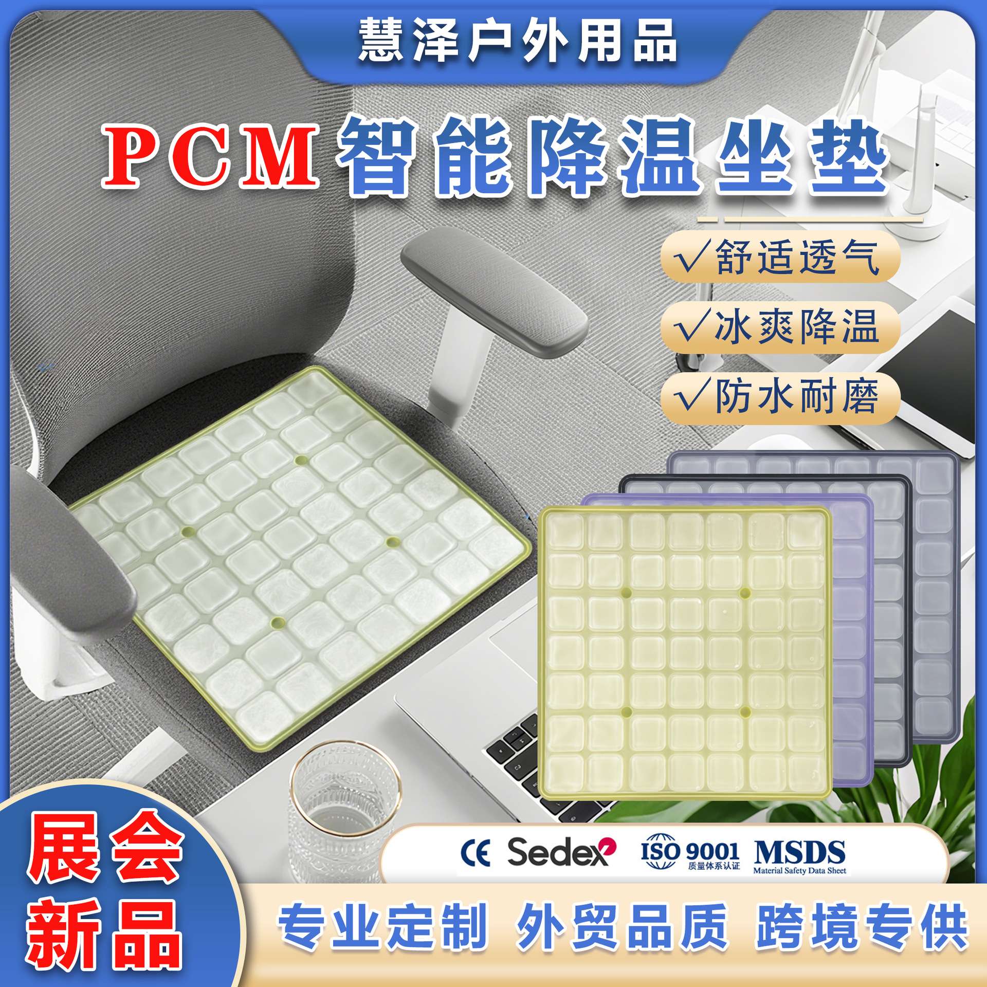 PCM相变冰凉坐垫 办公室座椅垫沙发凉垫户外汽车物理降温凝胶冰垫