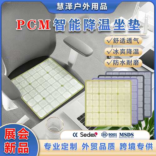 PCM相变冰凉坐垫 办公室座椅垫沙发凉垫户外汽车物理降温凝胶冰垫