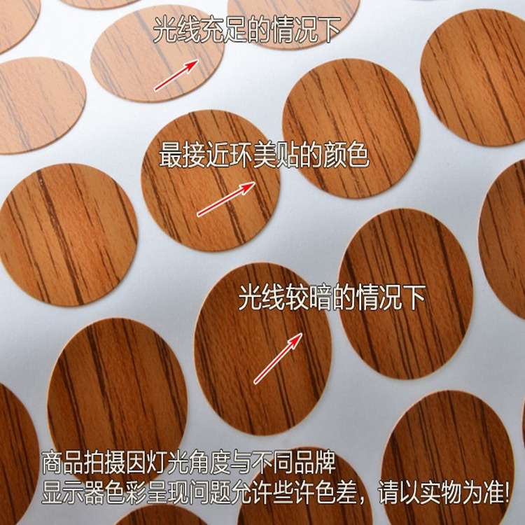 三合一环美贴家具五金配件封口防尘贴螺丝孔遮丑贴橱柜防尘盖