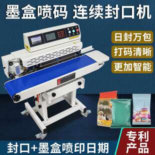 逸飞立式连续式智能封口机商用全自动喷日期多功能热封机