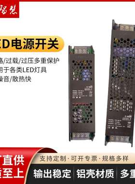 LED低压12V/24V线条灯电源60W/150W/200W/300W/400W灯带开关电源