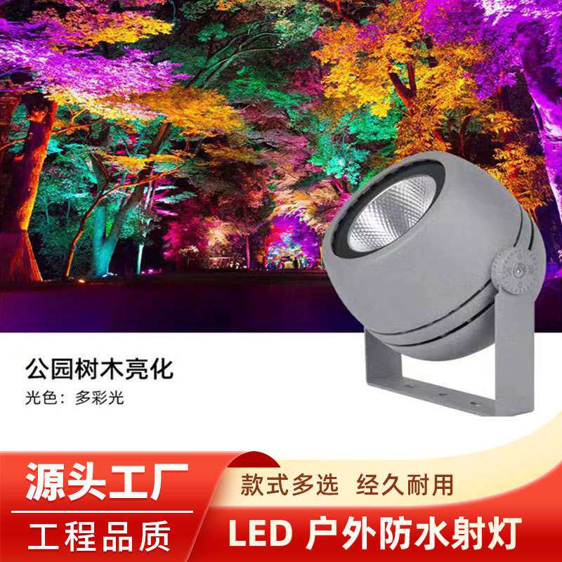 LED射灯户外投光灯防水插地灯绿化庭院灯园林景观照树灯防水亮化
