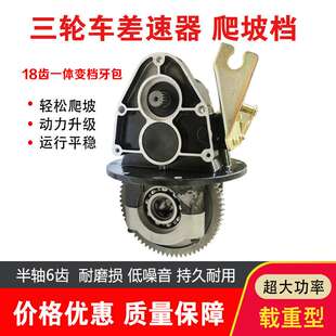 三轮四轮差速器一体变档露齿5孔电机6齿半轴载重型 电机后桥箱体
