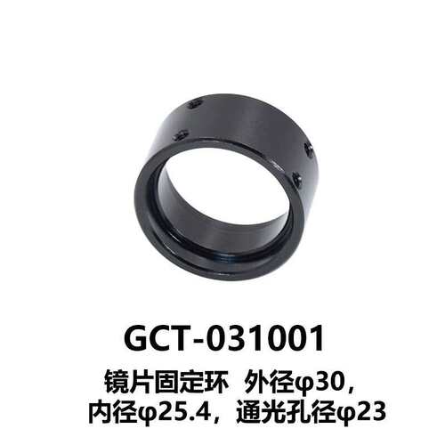 DHC GCT-031系列转接环-同轴配件 大恒光电 GCT-031001