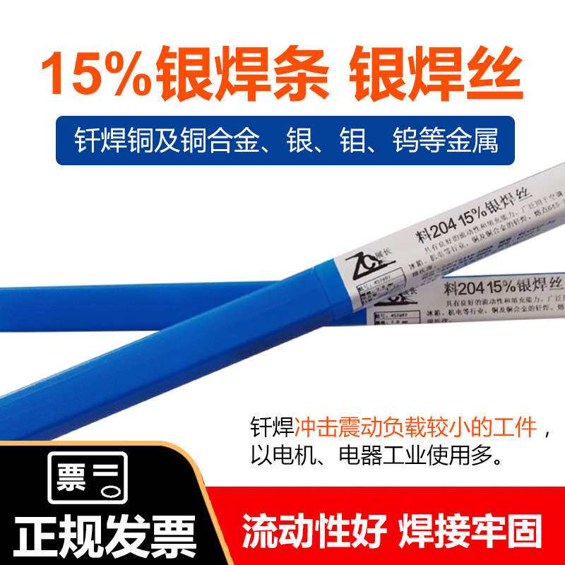 含银15%银焊丝BCup-5 HL204银磷铜焊丝HAg-15B银铜焊条BCu80PAg