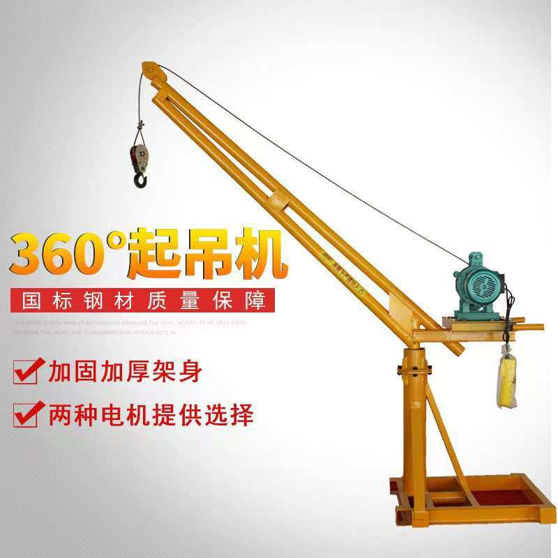 360度旋转室外装修小型吊运机220v电机家用提升机建筑吊机吊沙机