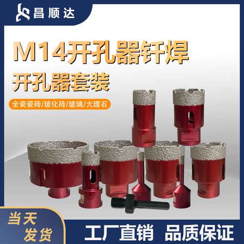 10PC跨境M14钎焊金刚石真空开孔器套装大理石玻璃瓷砖扩孔钻头