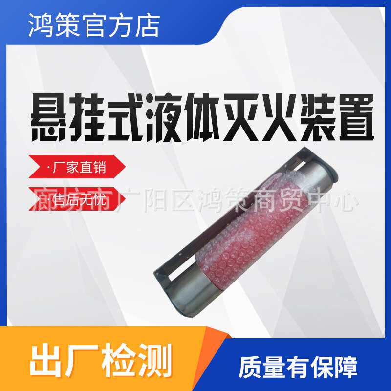 智能型免安装灭火剂悬挂式液体灭火装置自动探知气体灭火棒SAEA-1