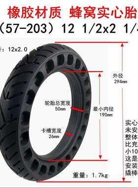 12 1/2x2 1/4实心胎57-203蜂窝实心胎12*2.125实心轮胎62-203轮胎