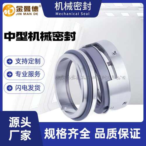 现货供应 HZ65-50-160I机械密封 泵用机械密封件