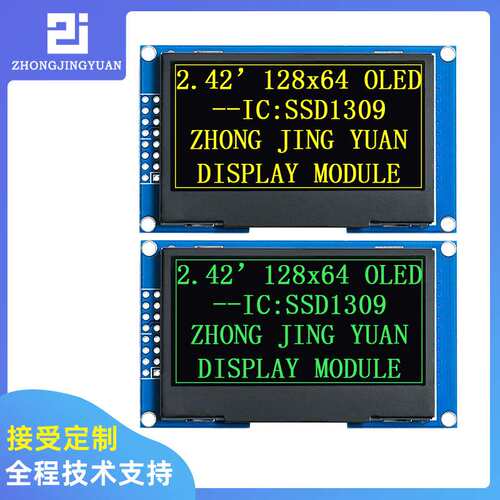 2.42寸12864 OLED显示屏12864液晶屏2.4寸oledsd1309 oled液晶