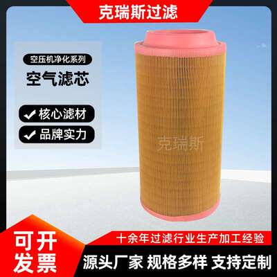 克瑞斯空压机滤芯木浆滤纸空气滤筒螺杆机空气过滤芯1613740800