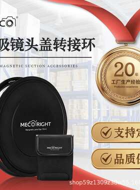 MECO美高磁吸滤镜转接环镜头盖62/67/72/77/82mmUV CPL ND大转小