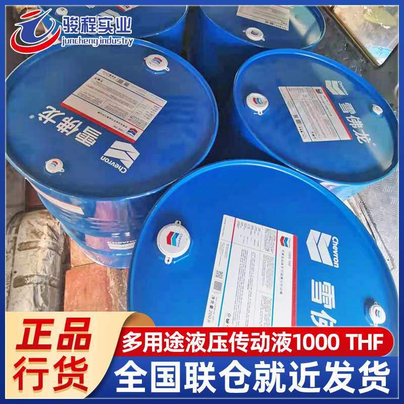 液压传动液 雪佛龙（1000 THF）拖拉机多用途液压传动液