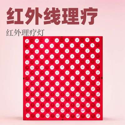 跨境供货红外LED面板灯660+850nm理疗灯外壳COB红外理疗灯烤灯