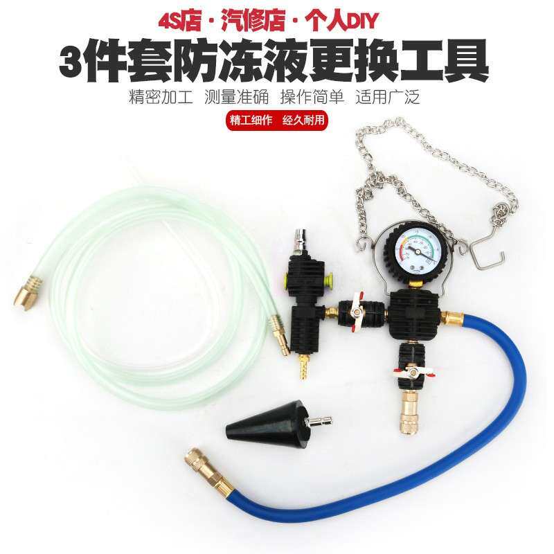 汽车水箱压力表水箱测漏仪水箱水冷却液防冻液真空更换加注器工具