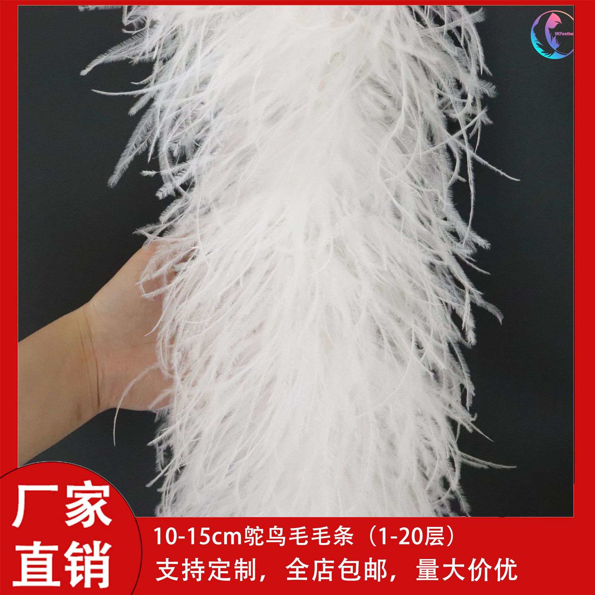 厂家直销加厚10-15cm鸵鸟毛条 服装饰品配件 多层鸵鸟毛毛条