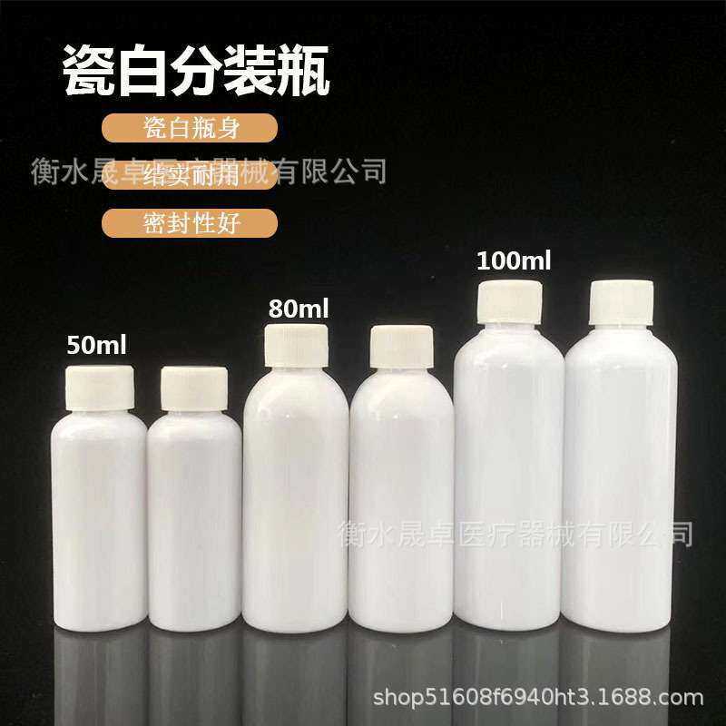 现货50/100ml毫升瓷白塑料瓶小口细长密封瓶液体小样避光分装瓶