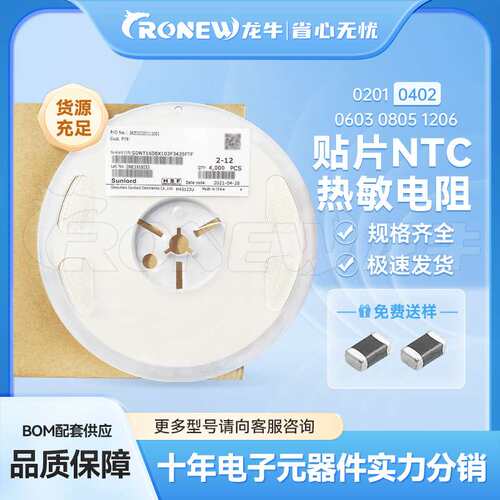 风华顺络0201 0402 0603 0805 1% 5%系列NTC贴片热敏电阻优势现货