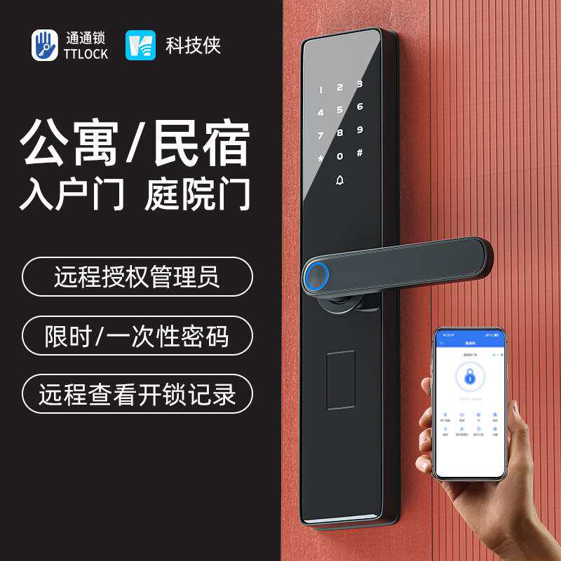通通锁智能锁密码锁家用门锁民宿公寓出租房远程防盗门指纹电子锁