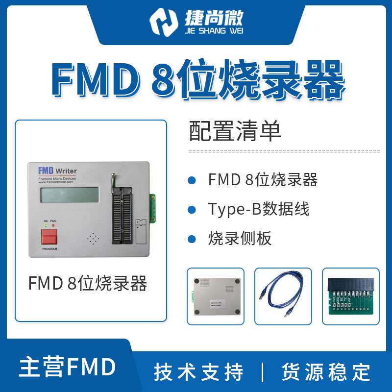 辉芒微8位烧录器  辉芒微烧写器 FMD单片机下载编程器可在线烧录