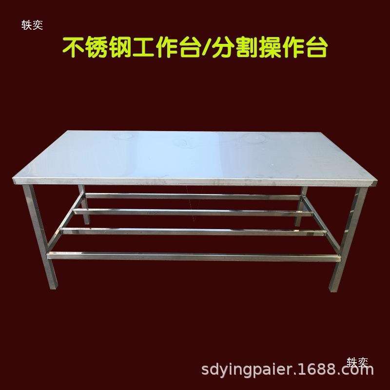 厂家供应加厚304不锈钢工作台 肉类分割操作台剁骨头用不锈钢案子