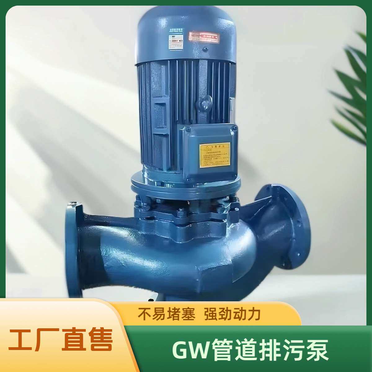 不锈钢管道排污泵 GWP污水提升泵 GW无堵塞管道排污泵