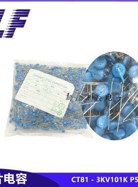 F6 P5 CT81高压瓷片电容 3KV101 100PF 0.1NF 蓝色环保