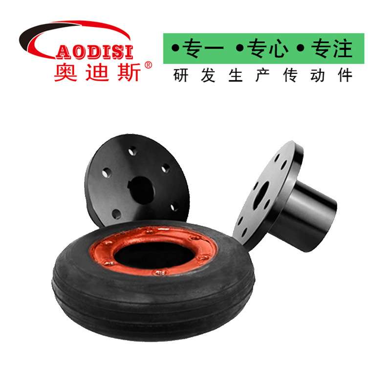 厂家直供AODISI轮胎弹性联轴器橡胶轮胎体缓冲减震轮胎联轴器加工