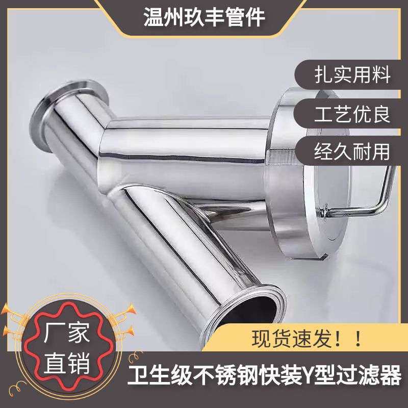 304不锈钢卫生级Y型快装卡箍式过滤器管道快开斜插式卡盘管件,鲜花速递/花卉仿真/绿植园艺,割草机/草坪机,淘宝优惠券,粉丝福利购,淘宝优惠卷