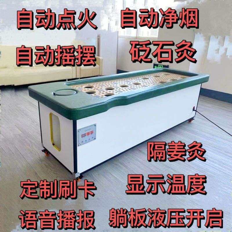 艾灸床多功能全自动智能艾灸床三元催化全身灸智能艾灸床全自动