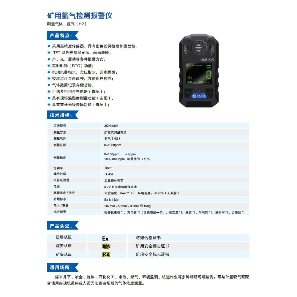 矿用氢气检测报警仪JQH1000防爆煤安证