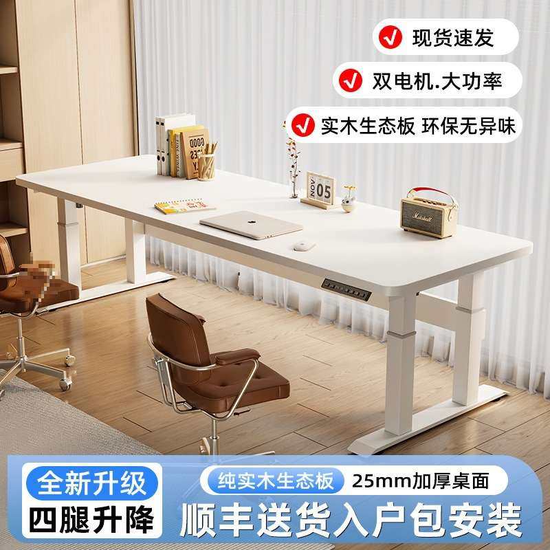 电动升降桌腿家用卧室电脑桌书桌实木双人大尺寸站立式工作台桌子